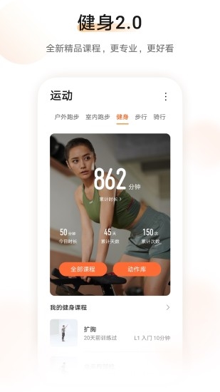 华为运动健康APP