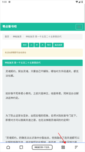 夸克小说免费阅读APP15