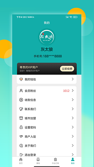 灰太狼霸王餐 v3.3.4安卓版下载