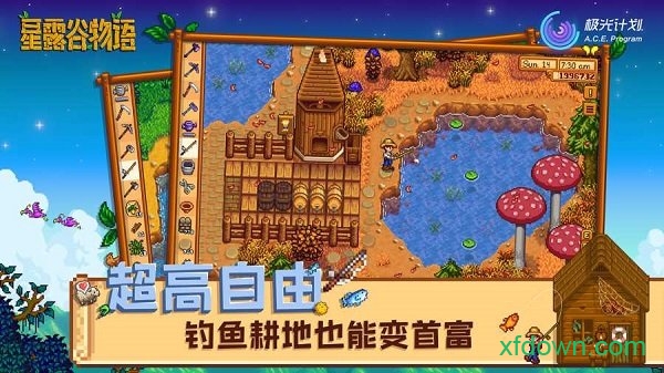 星露谷物语单机版手机软件