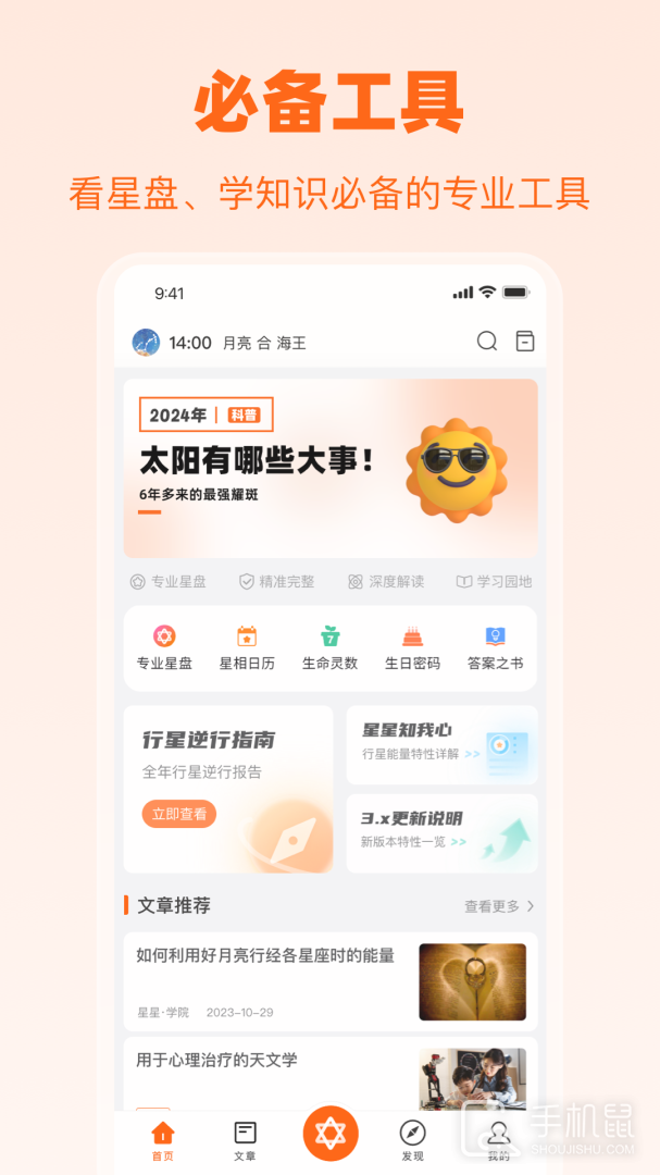 爱星盘 v3.8.1