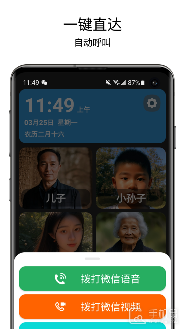 老人桌面 v1.9.0