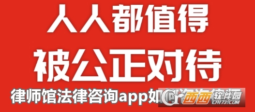 律師館法律咨詢安卓最新版下載