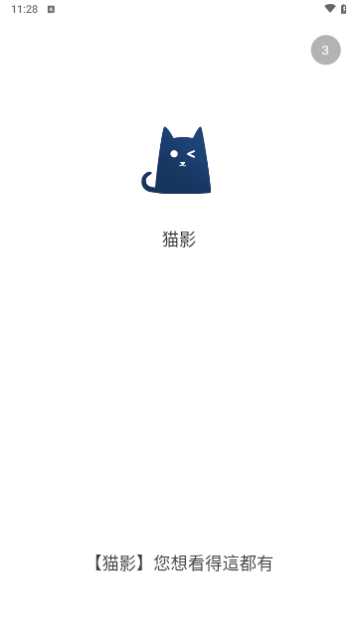 猫影影视手机版