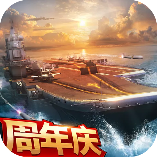 现代海战内购版 1.0.116