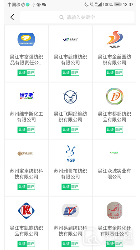 纺织通 v7.3.8