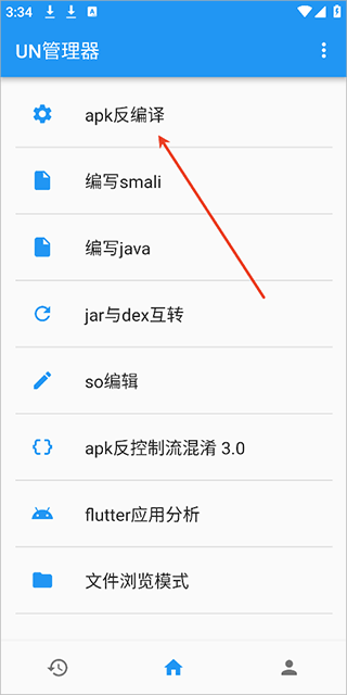 UN管理器官方版