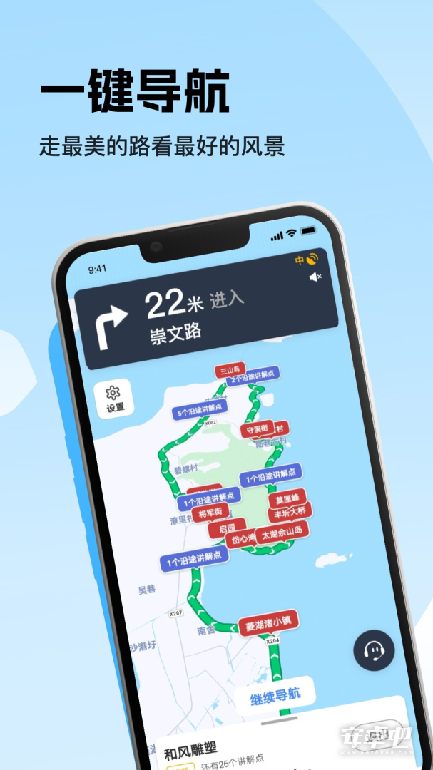 趣兜风截图2
