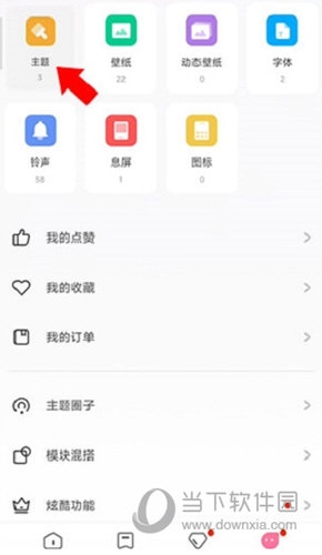 小米主题商店