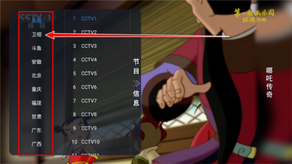 非凡TV软件图片4