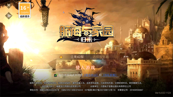 航海与家园归来官方下载