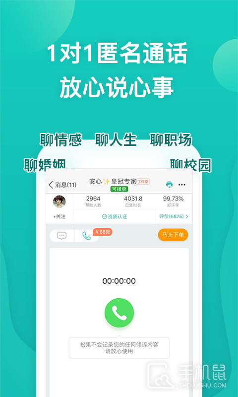 松果倾诉 v12.4.1.3