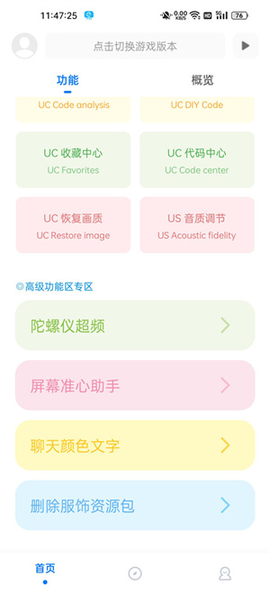 殇痕画质助手9.7.8