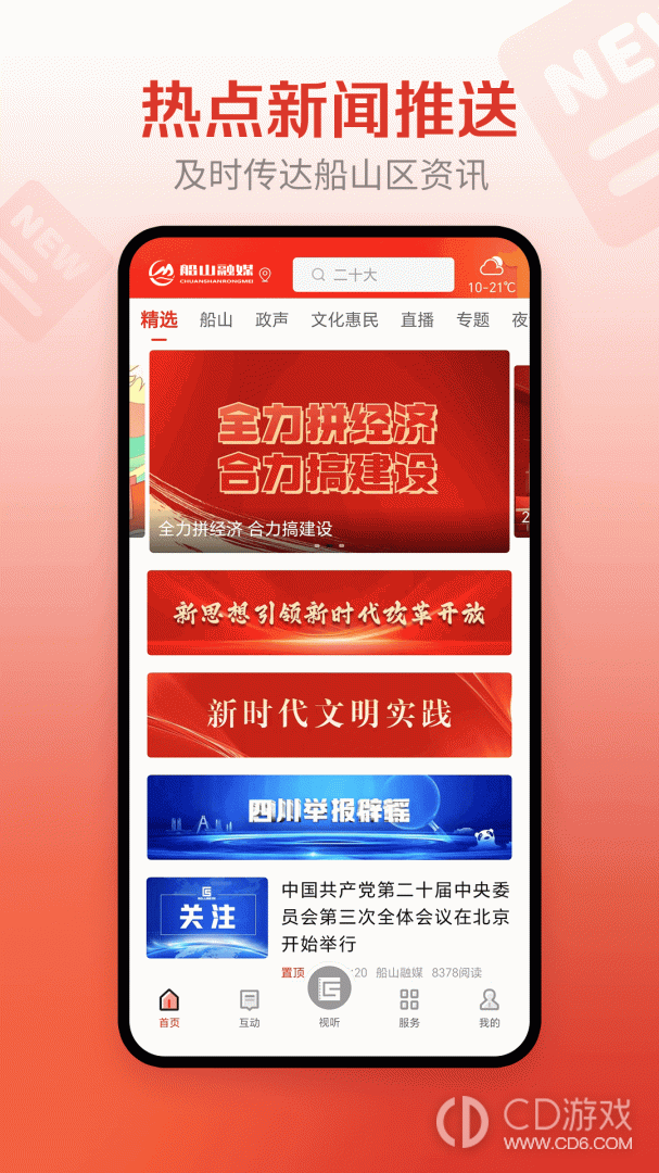 船山融媒截图2