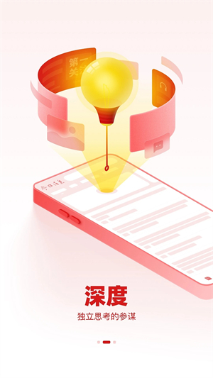 参考消息app截图