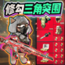 修勾三角洲精英下载 v1.0安卓版