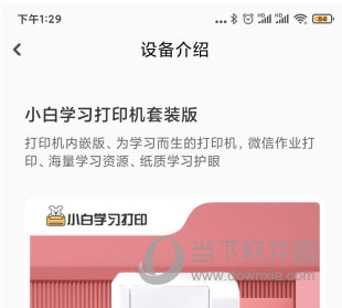 小白学习打印app