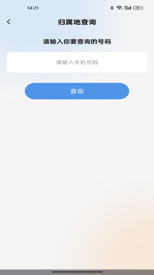 话费流量速查通app v1.0.0
