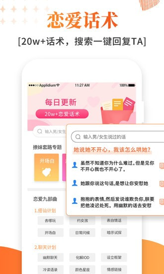 积木恋爱话术APP优势