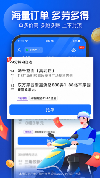 蜂鸟骑士专送版app v9.13.2