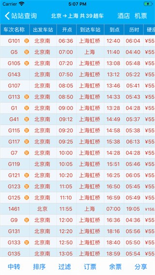 路路通app图片2