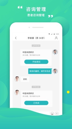 康合上医医护端软件 v2.9.7.229