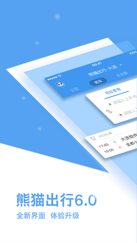 熊猫出行大连公交 v7.3.3安卓版下载