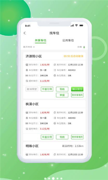 皕应出行app v1.1.2