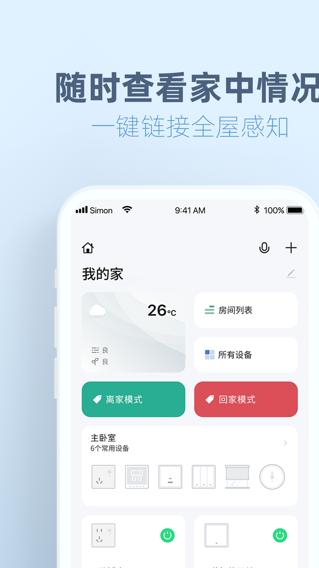 西蒙智享app v1.5.2 最新版