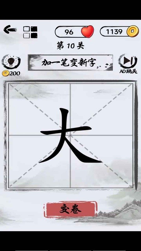 文字头脑风暴官方版