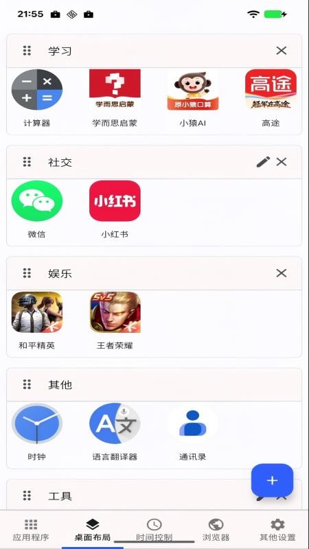 知芽守护空间官方版