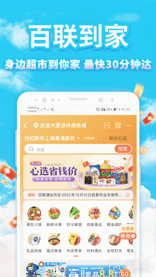 i百联 v8.41.0