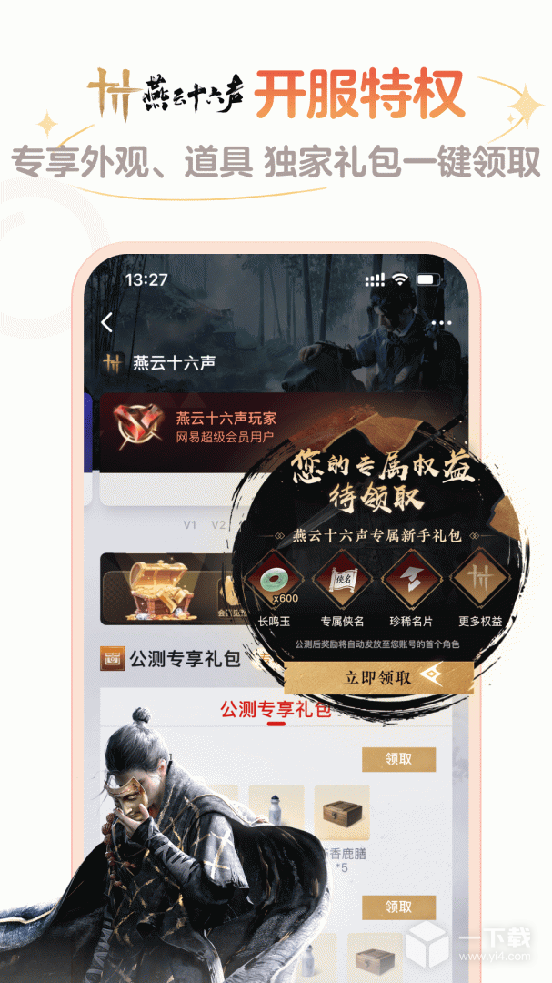 网易大神 v3.92.1最新版下载