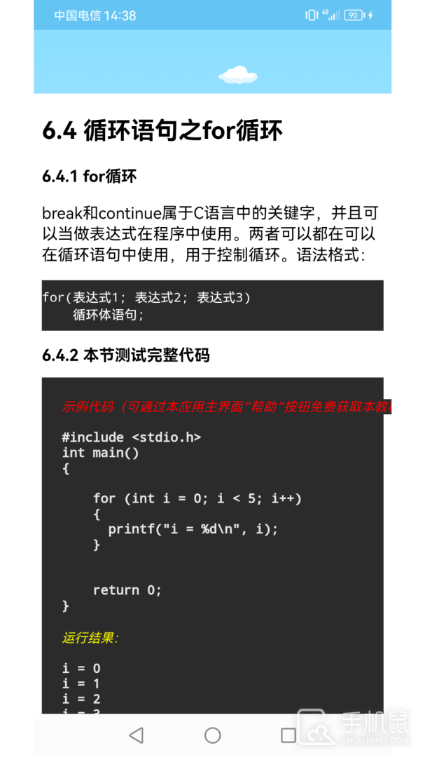 C语言编程学习 v2.3.1.1