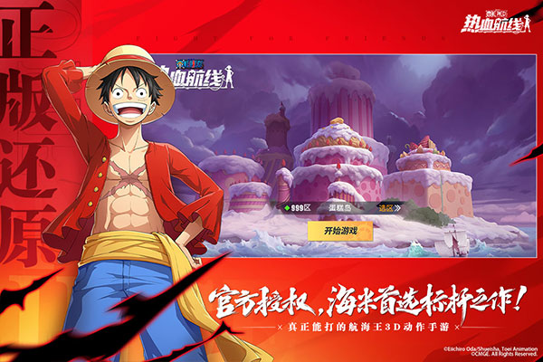 航海王热血航线vivo版