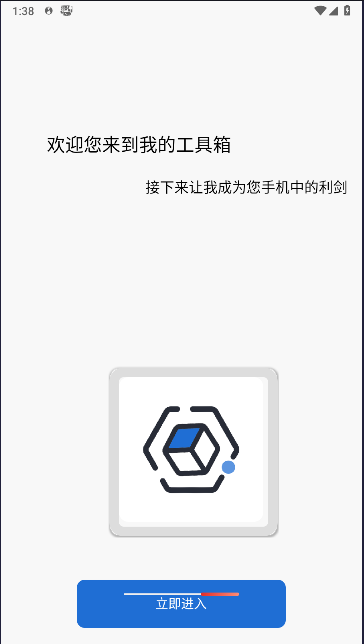 轻集工具箱免费版 v1.7.3 安卓版app