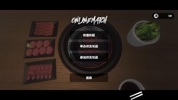 烧肉模拟器双人版