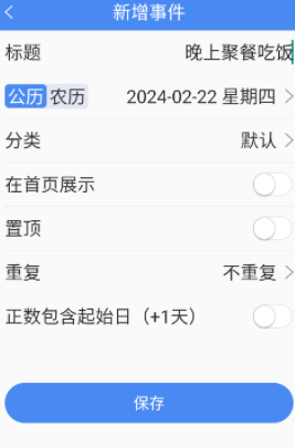 倒数日记录app如何设置日常事件1
