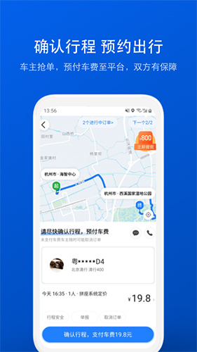 一喂拼车app v9.2.35