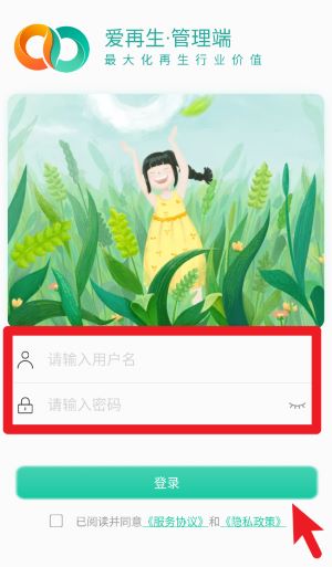 爱再生回收助手