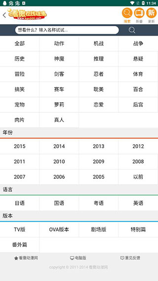 看撒动漫 v2.0免费下载