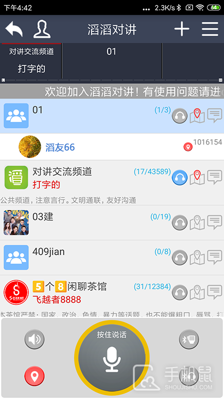 滔滔对讲 v2.9.0