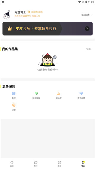 皮皮动画3D制作