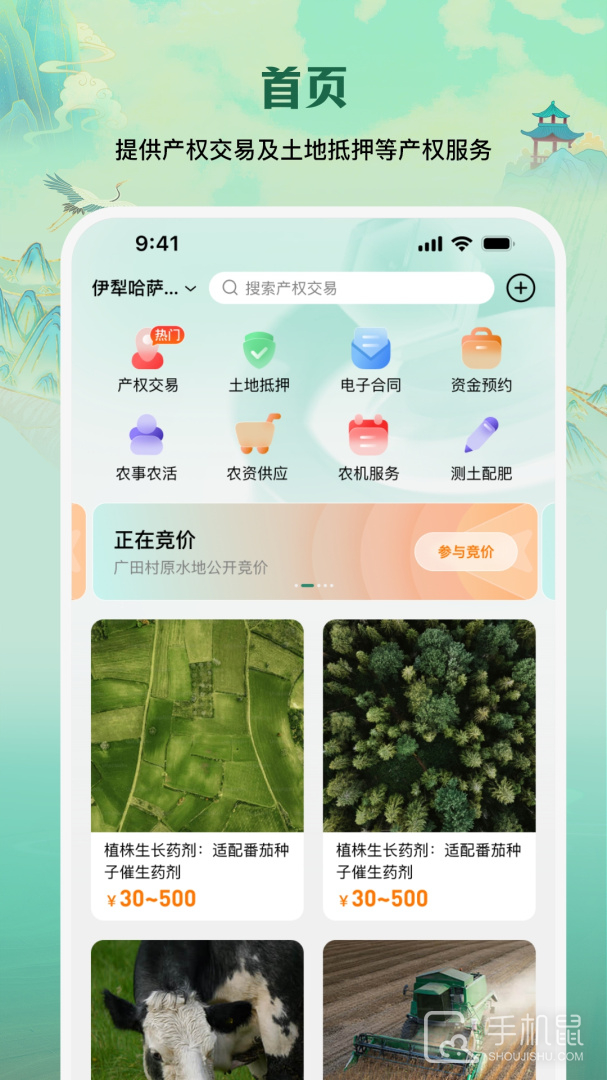 e聚农宝 v5.0.3