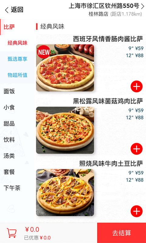 达美乐比萨点餐app