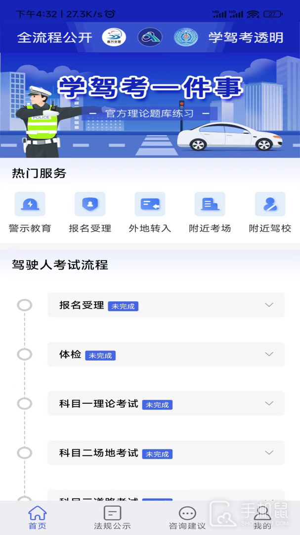 学驾考一件事 v0.1.100