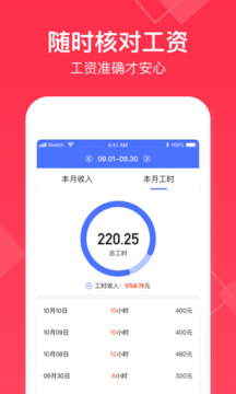 小时工记账簿