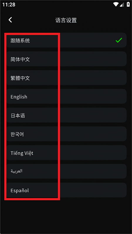 如何修改语言截图3