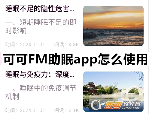 可可FM助眠app下載安裝