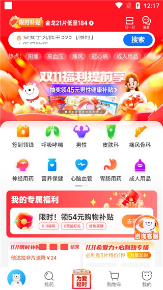 方舟健客网上药店4